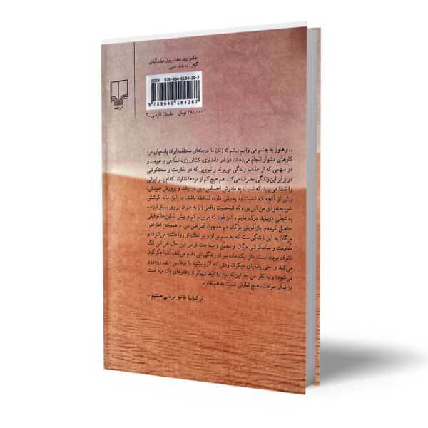 کتاب-جای-خالی-سلوچ-کتاب-آیین1