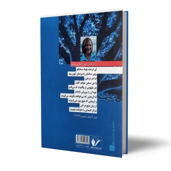 کتاب-درخت-آرزو-ها-کتاب-آیین1