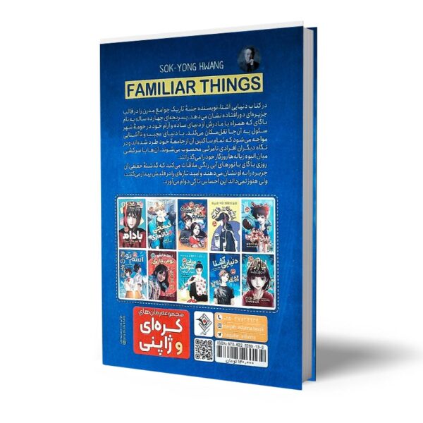 کتاب-دنیایی-آشنا-کتاب-آیین1