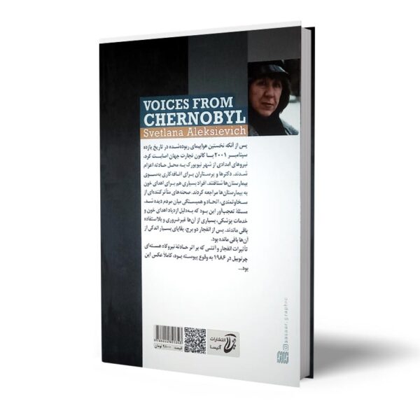 کتاب-صداهایی-از-چرنوبیل-کتاب-آیین1