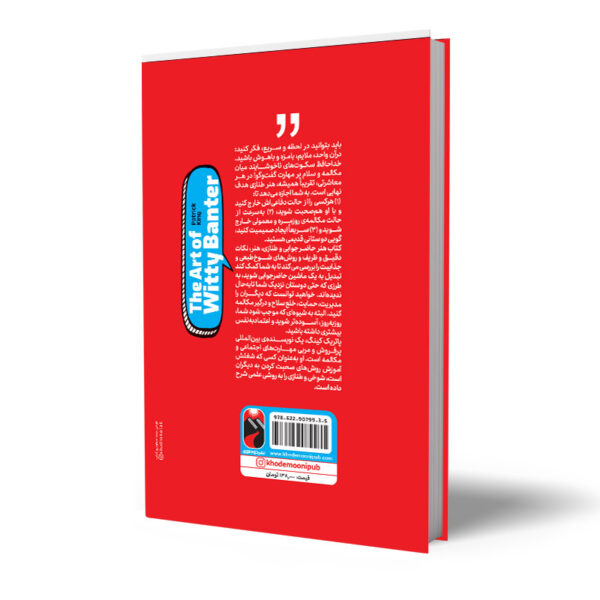 کتاب-هنر-حاضرجوابی-و-طنازی-کتاب-آیین1