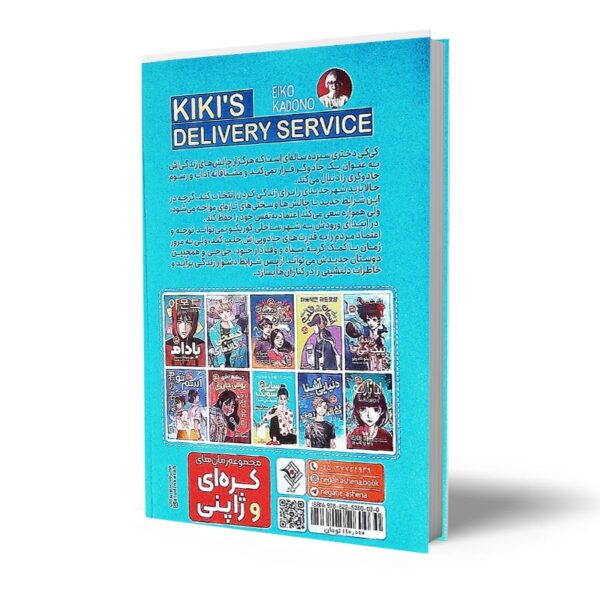 کتاب-پیک-پرنده-کی-کی-کتاب-آیین1
