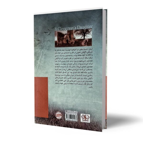 کتاب-کشیش-دختر-کتاب-آیین1