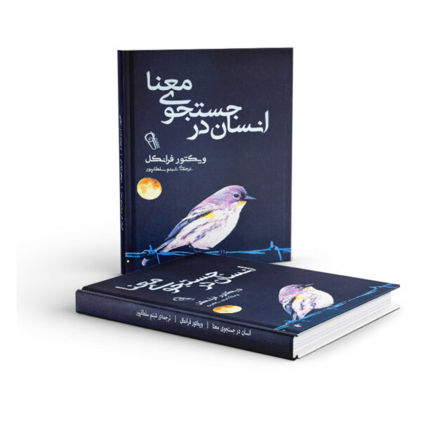 کتاب-انسان-در-جستجوی-معنا-کتاب-آیین