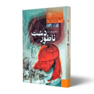 کتاب-ناطوردشت-کتاب-آیین