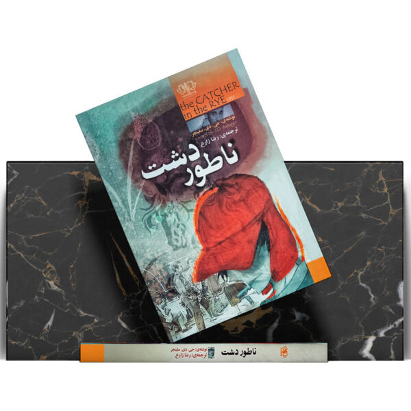 کتاب-ناطوردشت-کتاب-آیین