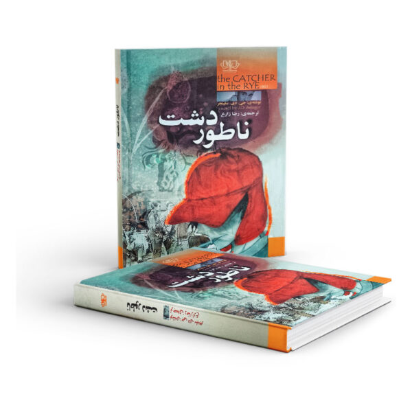 کتاب-ناطوردشت-کتاب-آیین