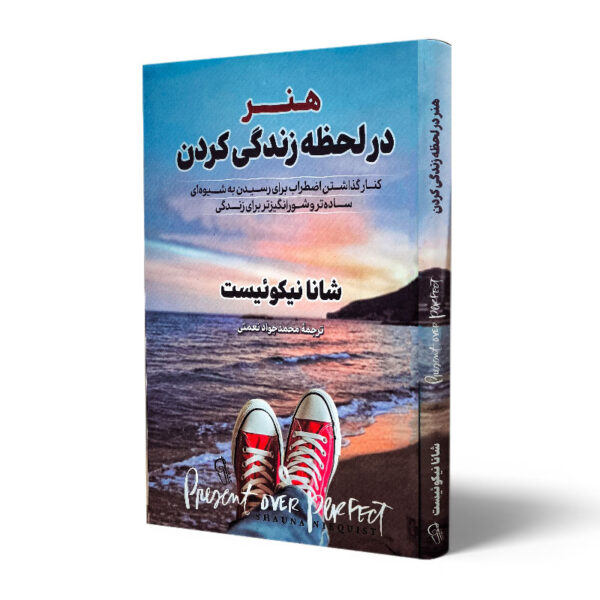 کتاب-هنر-در-لحظه-زندگی-کردن-کتاب-آیین