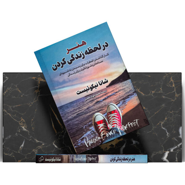 کتاب-هنر-در-لحظه-زندگی-کردن-کتاب-آیین