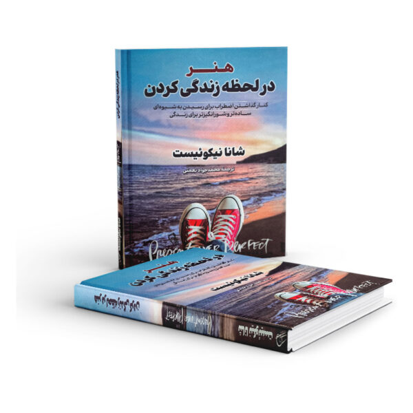 کتاب-هنر-در-لحظه-زندگی-کردن-کتاب-آیین