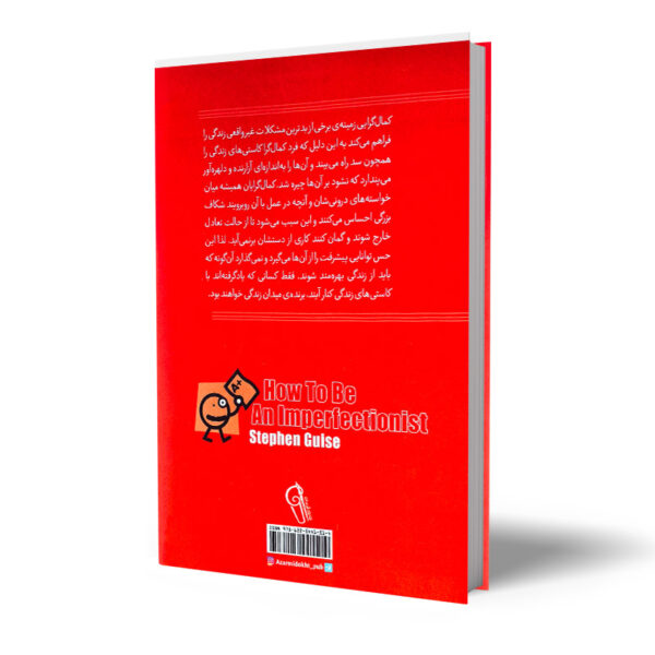 کتاب-چگونه-کمالگرا-نباشیم-کتاب-آیین