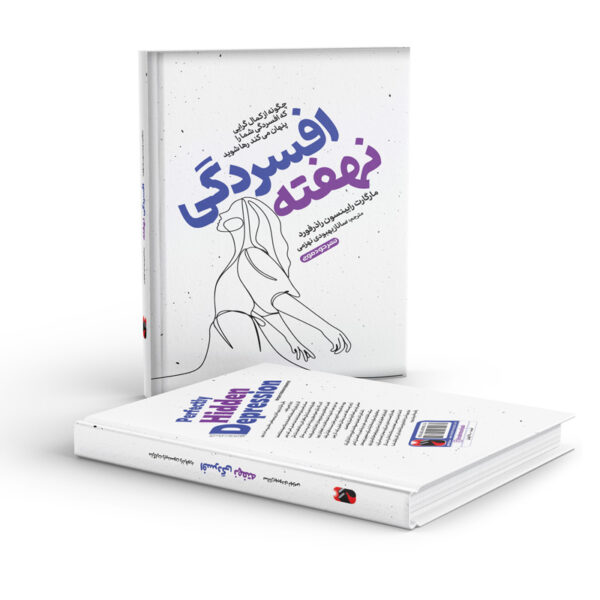 کتاب-افسردگی-نهفته-کتاب-آیین