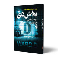 کتاب-بخش-دی-کتاب-آیین