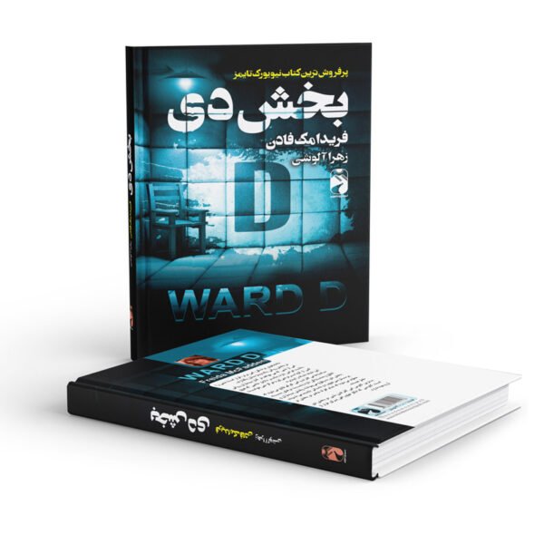 کتاب-بخش-دی-کتاب-آیین