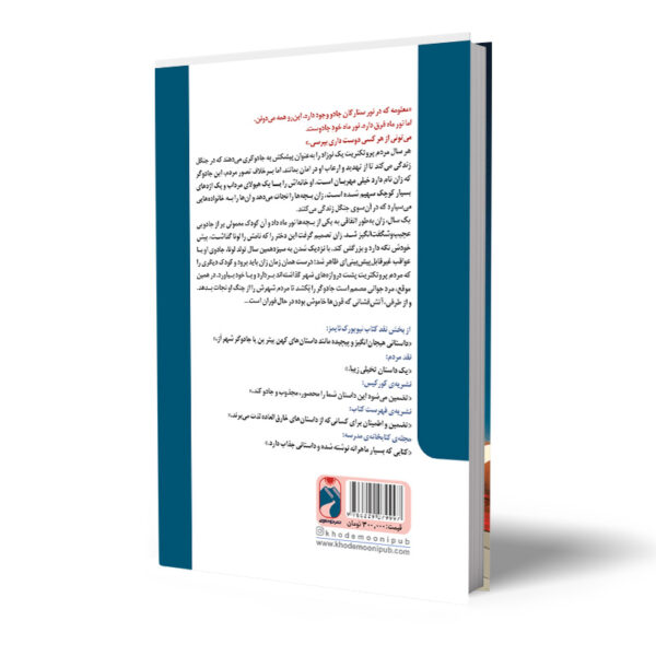کتاب-دختری-که-ماه-را-نوشید-کتاب-آیین