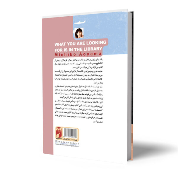 کتاب-در-کتابخانه-پیدایش-خواهی-کرد-کتاب-آیین