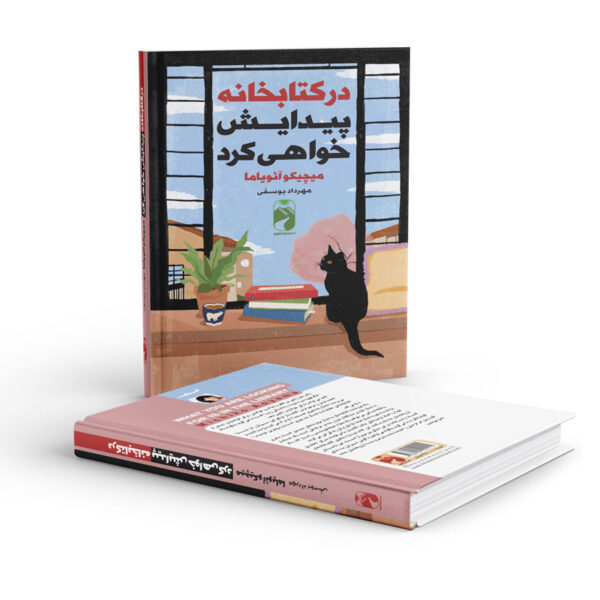 کتاب-در-کتابخانه-پیدایش-خواهی-کرد-کتاب-آیین