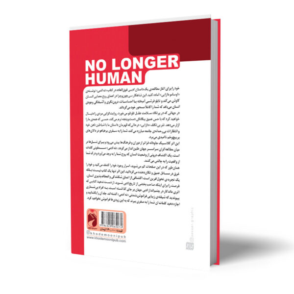 کتاب-نه-آدمی-کتاب-آیین