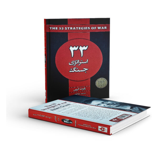 کتاب-33-استراتژی-جنگ-کتاب-آیین
