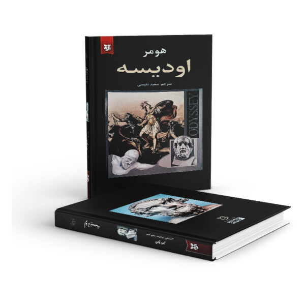 کتاب-اودیسه-کتاب-آیین