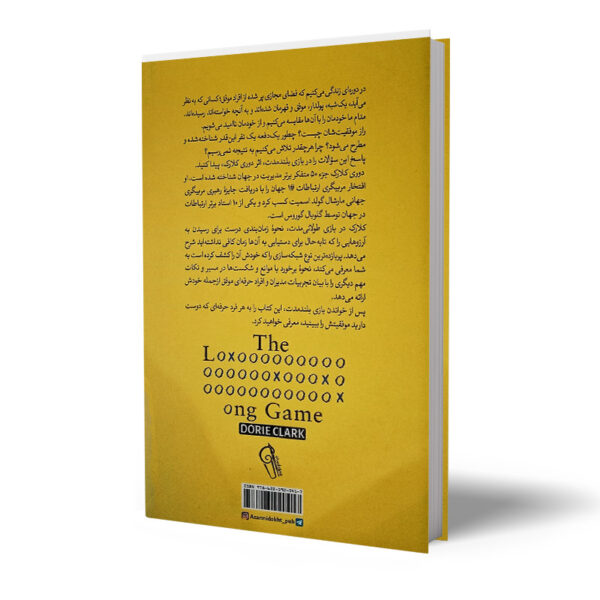 کتاب-بازی-بلند-مدت-کتاب-آیین