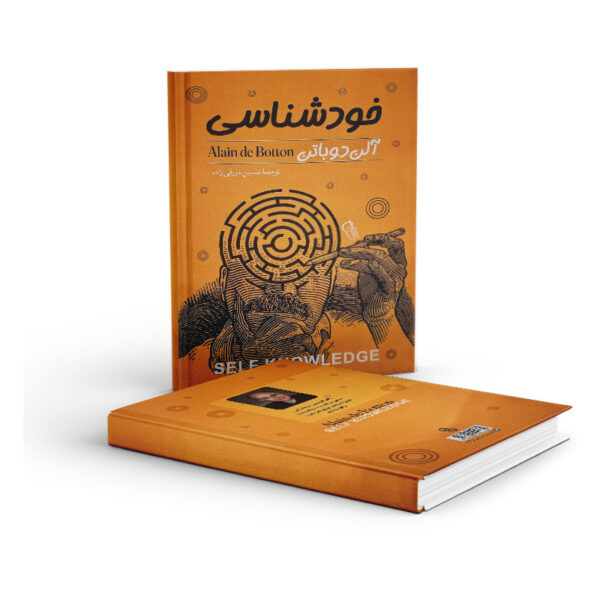کتاب-خودشناسی-کتاب-آیین