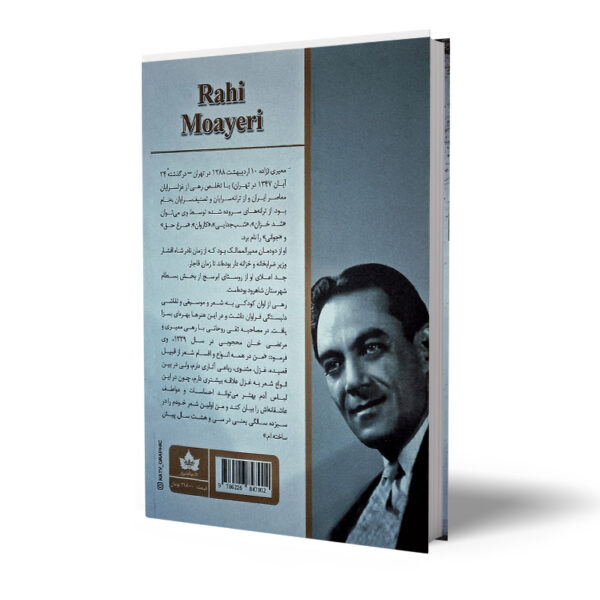 کتاب-دیوان-رهی-معیری-کتاب-آِیین