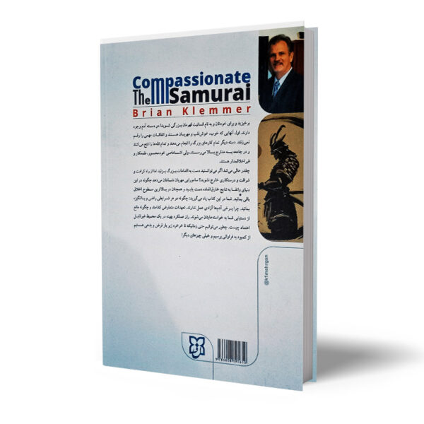 کتاب-سامورایی-مهربان-کتاب-آیین