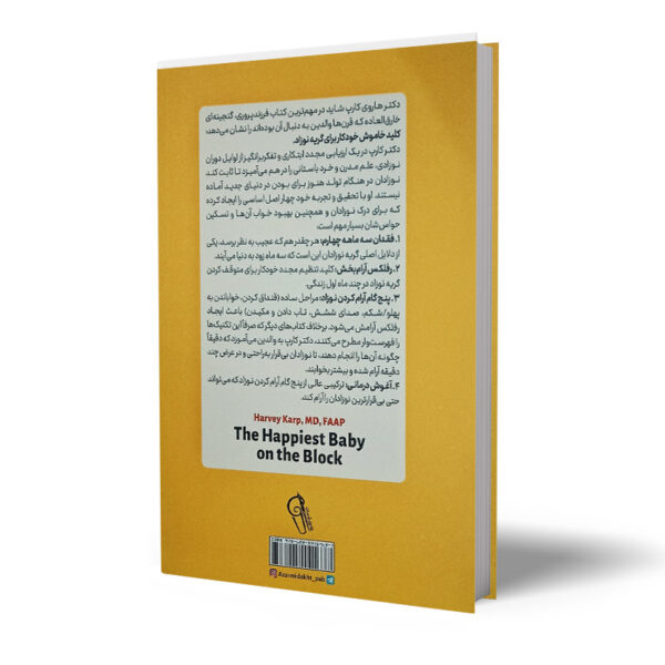 کتاب-شادترین-کودک-محله-کتاب-آیین