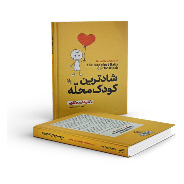 کتاب-شادترین-کودک-محله-کتاب-آیین