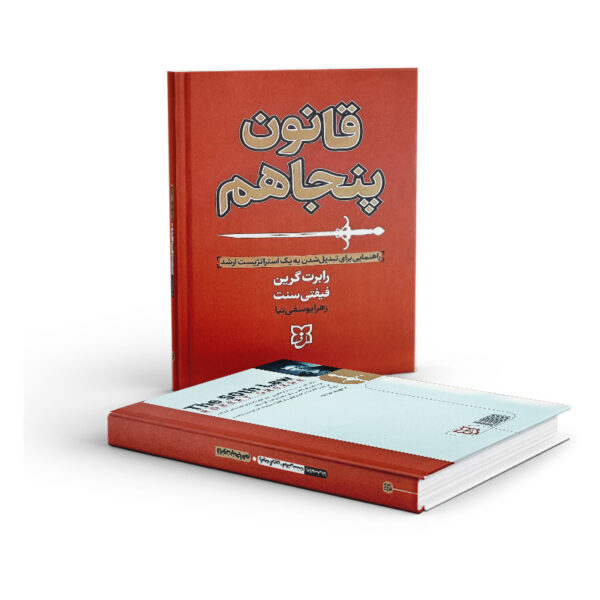 کتاب-قانون-پنجاهم-کتاب-آیین