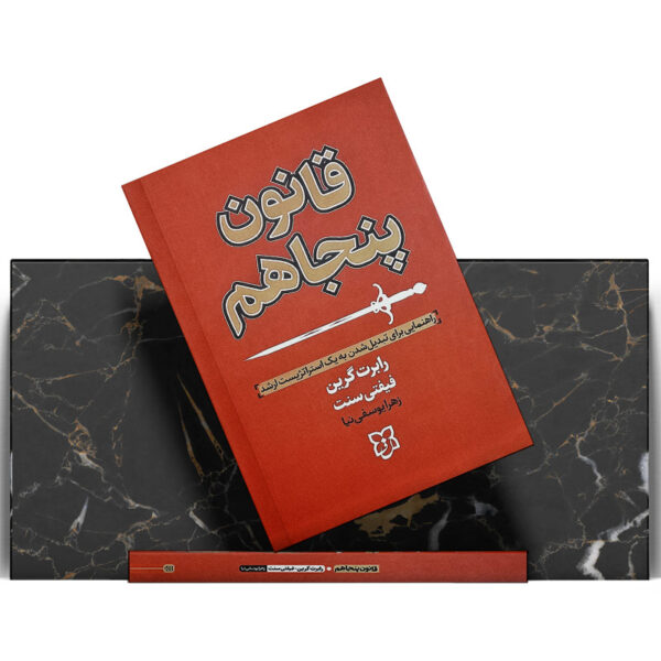 کتاب-قانون-پنجاهم-کتاب-آیین