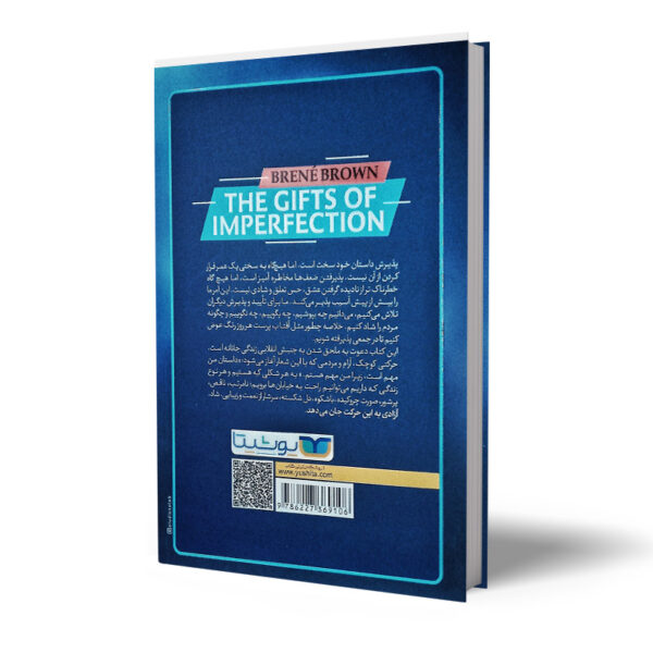 کتاب-موهبت-کامل-نبودن-کتاب-آیین
