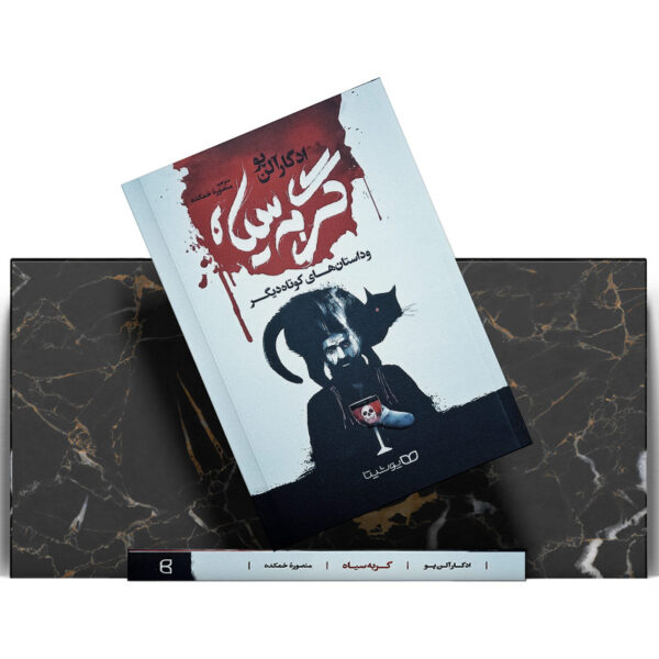 کتاب-گربه-سیاه-کتاب-آیین