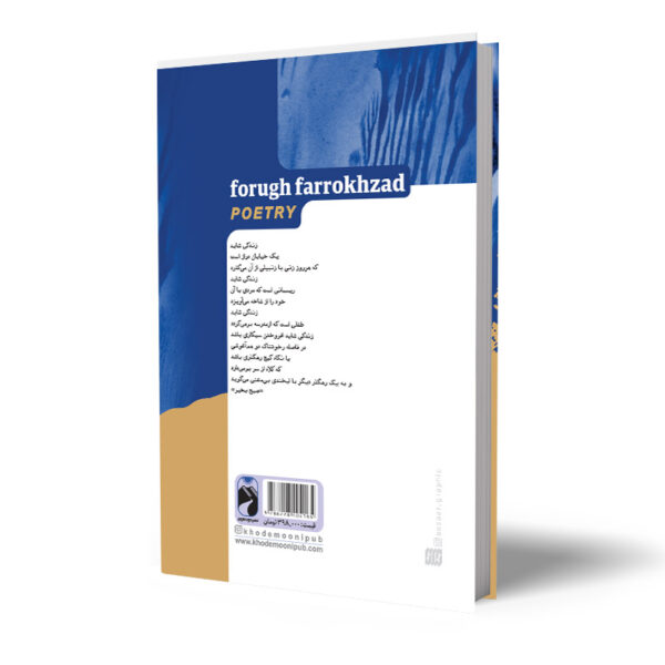 کتاب-دیوان-کامل-فروغ-فرخزاد--کتاب-آیین