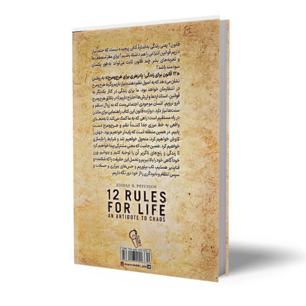 کتاب-12-قانون-زندگی-کتاب-آیین