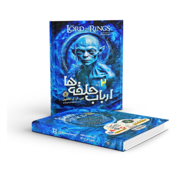 کتاب-ارباب-حلقه-ها-جلد-2-دو-برج-کتاب-آیین