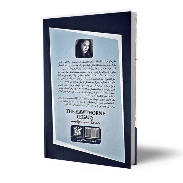 کتاب-ارثیه-هاثورن-کتاب-آیین