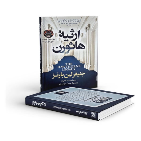 کتاب-ارثیه-هاثورن-کتاب-آیین