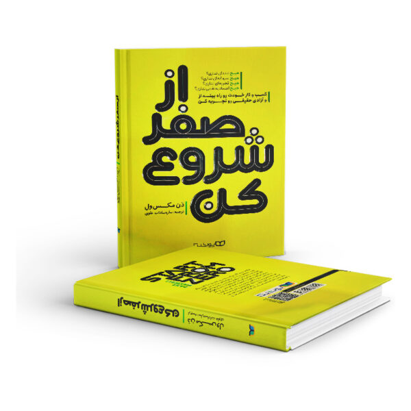 کتاب-از-صفر-شروع-کن-کتاب-آیین