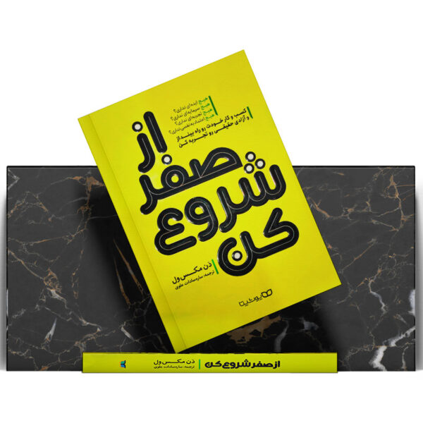 کتاب-از-صفر-شروع-کن-کتاب-آیین