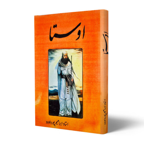 کتاب-اوستا-کتاب-آیین
