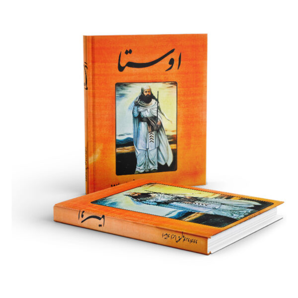 کتاب-اوستا-کتاب-آیین