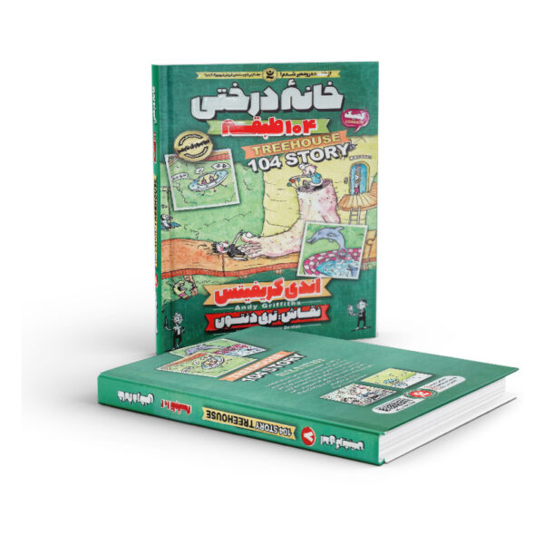 کتاب-خانه-درختی-104-طبقه-کتاب-آیین