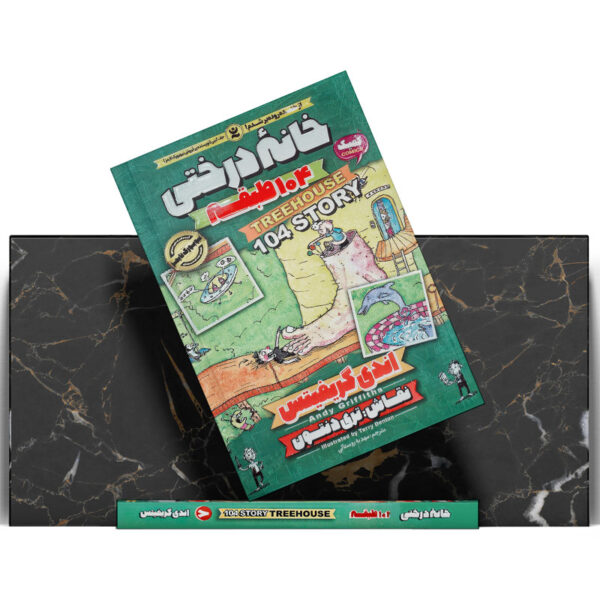 کتاب-خانه-درختی-104-طبقه-کتاب-آیین