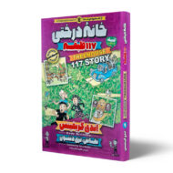 کتاب-خانه-درختی-117-طبقه-کتاب-آیین