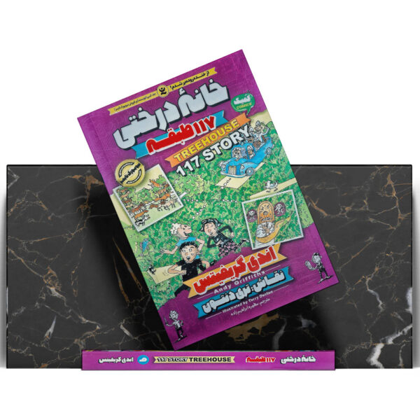 کتاب-خانه-درختی-117-طبقه-کتاب-آیین