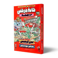 کتاب-خانه-درختی-13-طبقه-کتاب-آیین