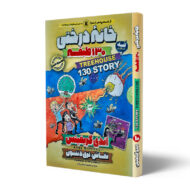 کتاب-خانه-درختی-130-طبقه-کتاب-آیین