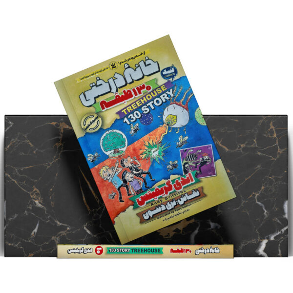 کتاب-خانه-درختی-130-طبقه-کتاب-آیین